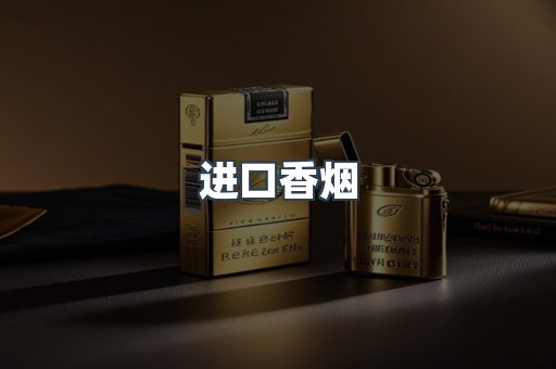 日本香烟系列